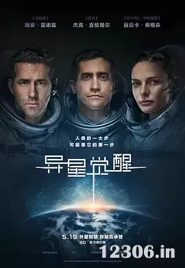 异星觉醒